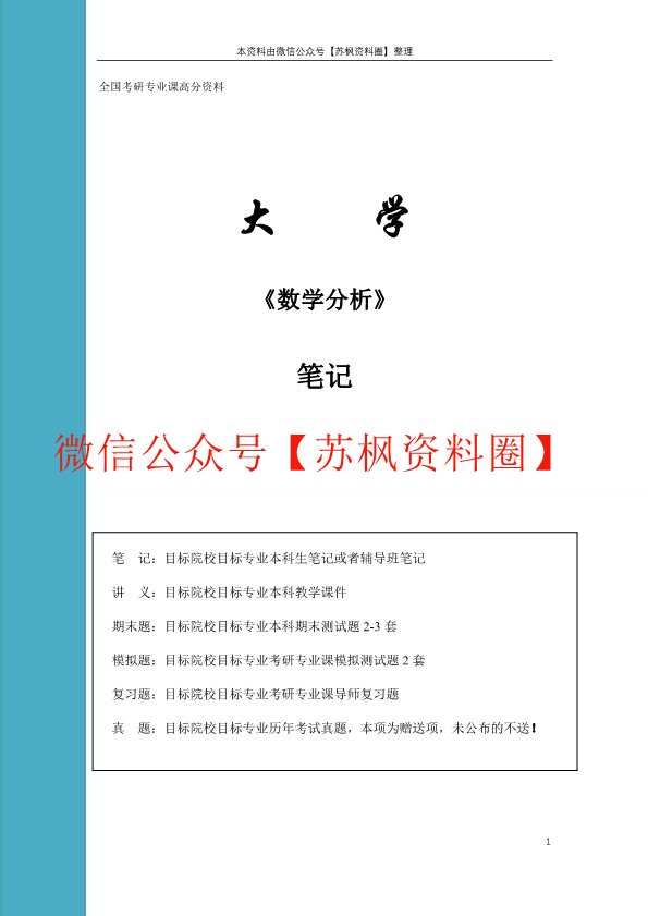 数学分析
